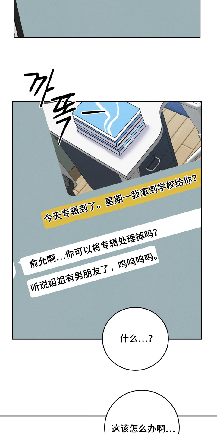 杀青心跳漫画,第64章：【第二季】求你了3图