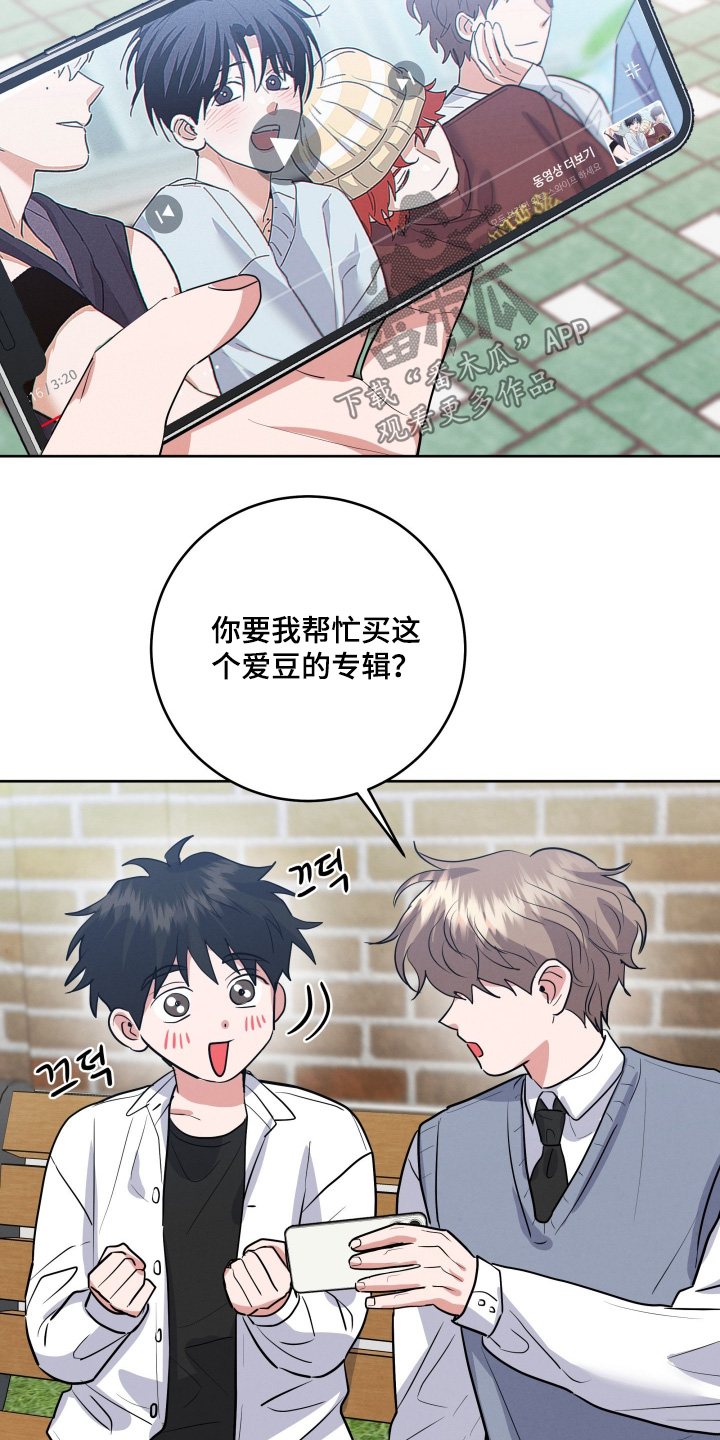 杀青心跳漫画,第64章：【第二季】求你了3图