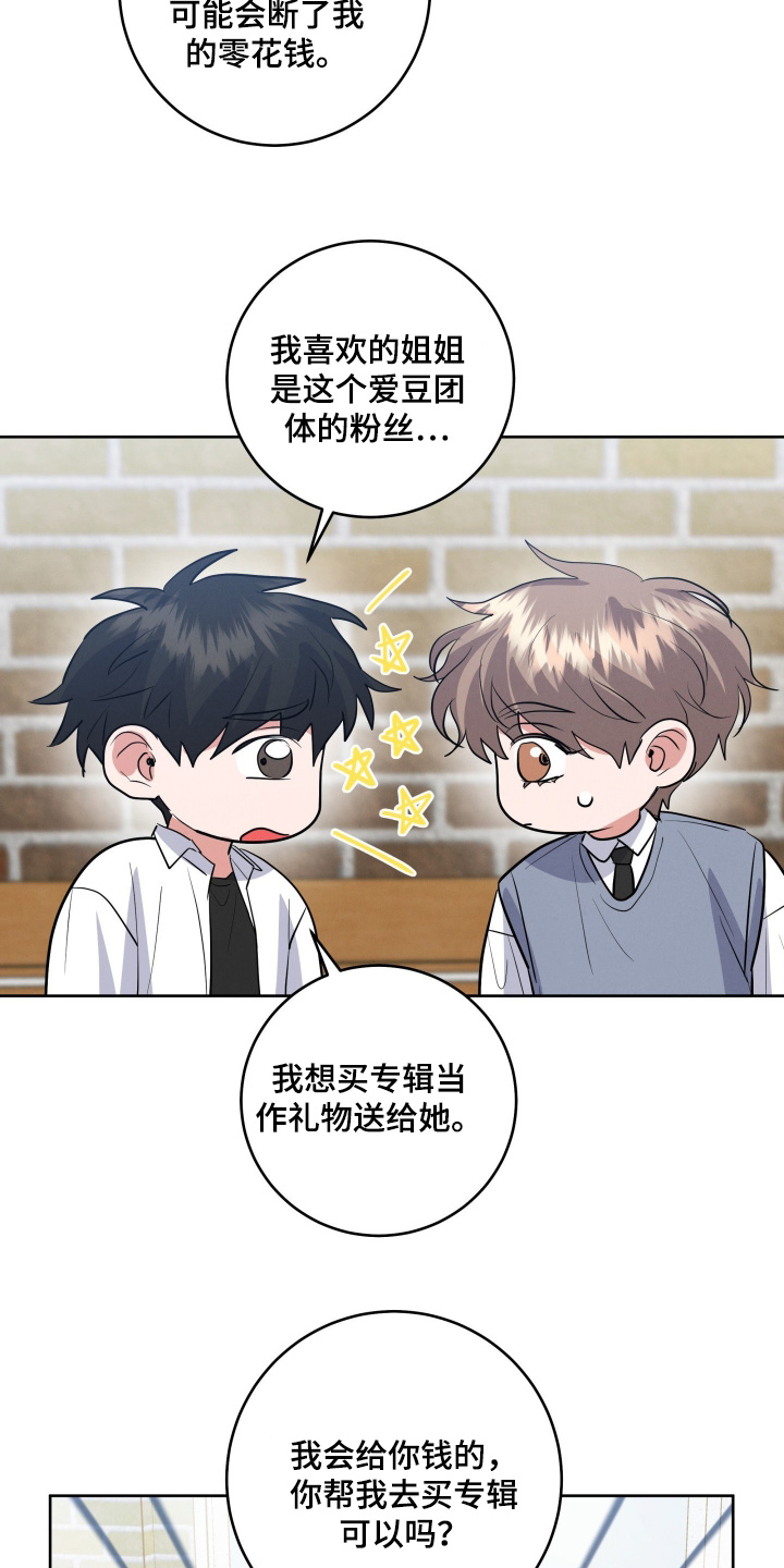 杀青心跳漫画,第64章：【第二季】求你了5图