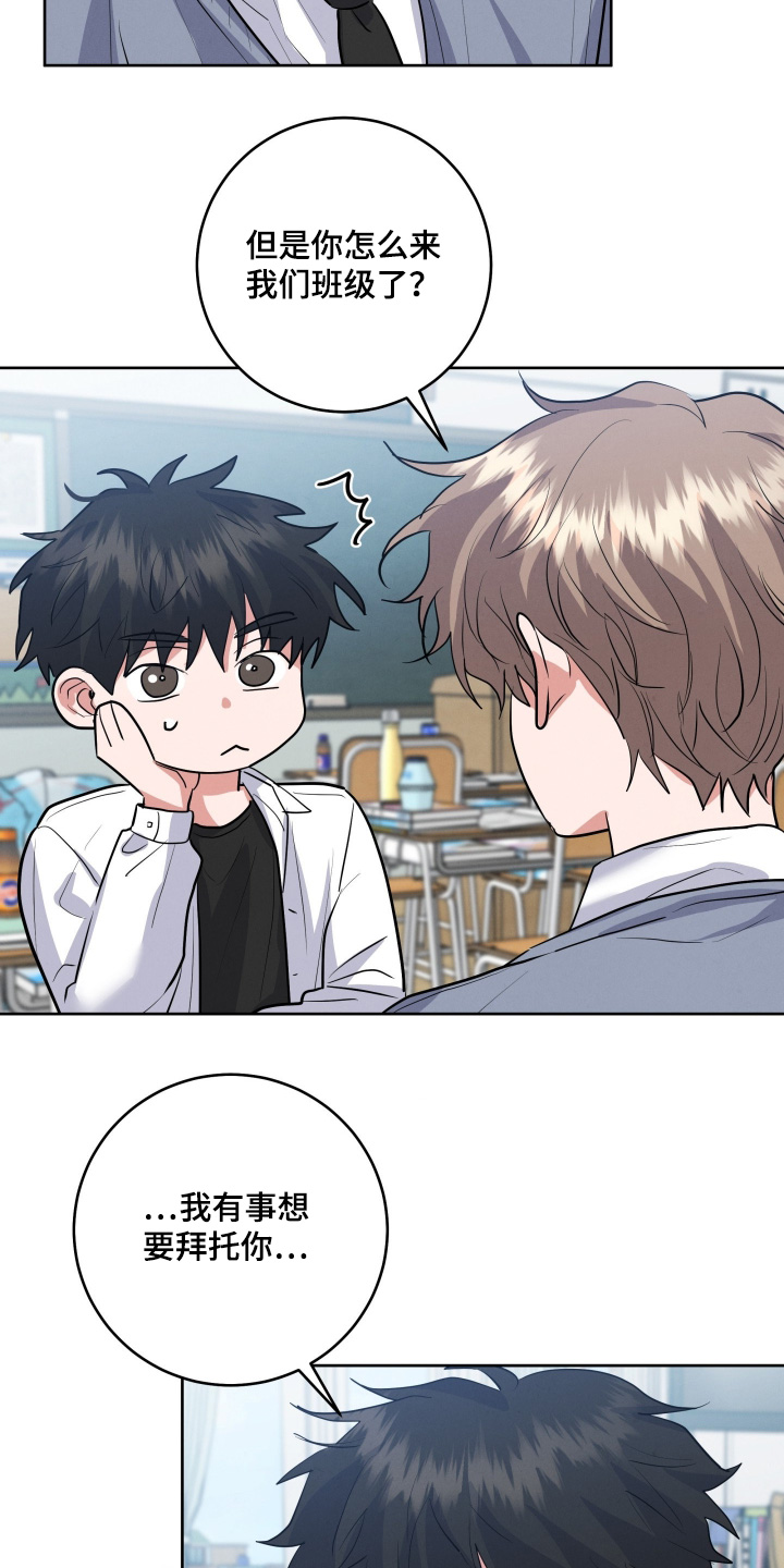 杀青心跳漫画,第64章：【第二季】求你了5图