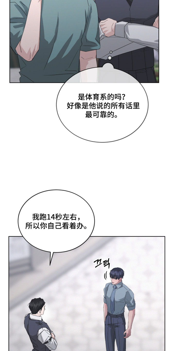 罪影同谋漫画,第67章：完全放松了2图