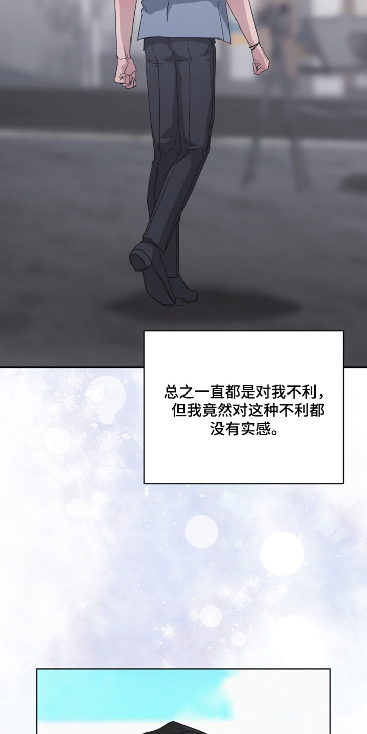 罪影同谋漫画,第67章：完全放松了3图