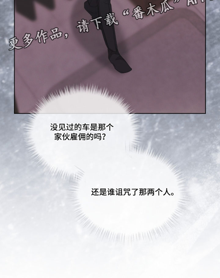 罪影同谋漫画,第65章：更加确定的证据2图