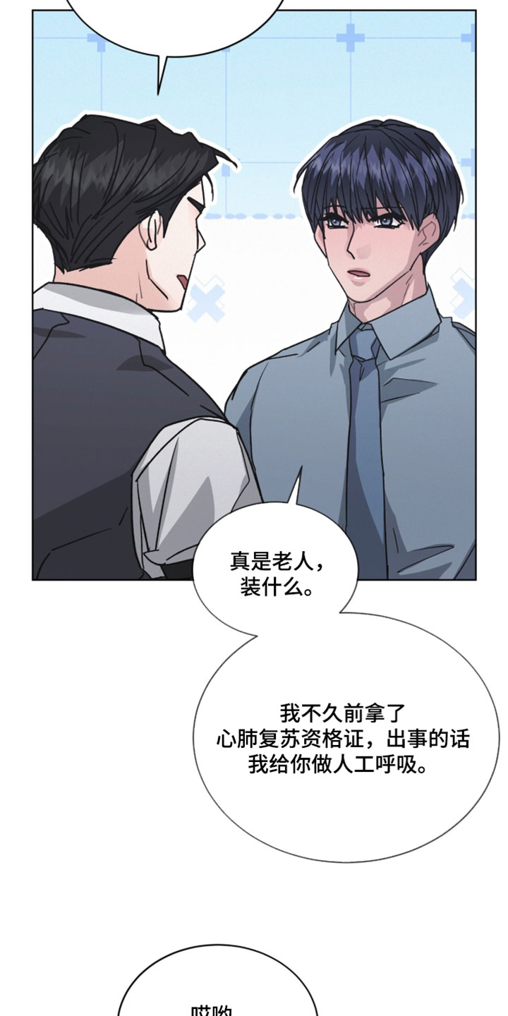 罪影同谋漫画,第67章：完全放松了5图