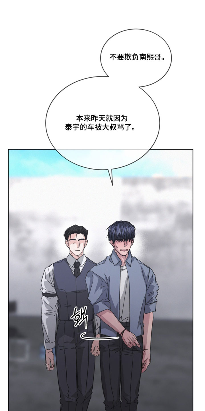 罪影同谋漫画,第66章：让人误会5图
