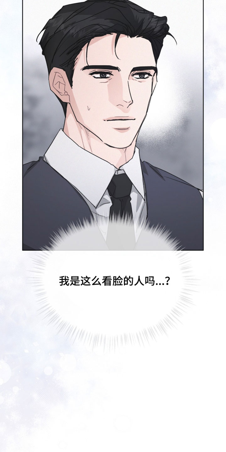 罪影同谋漫画,第67章：完全放松了4图