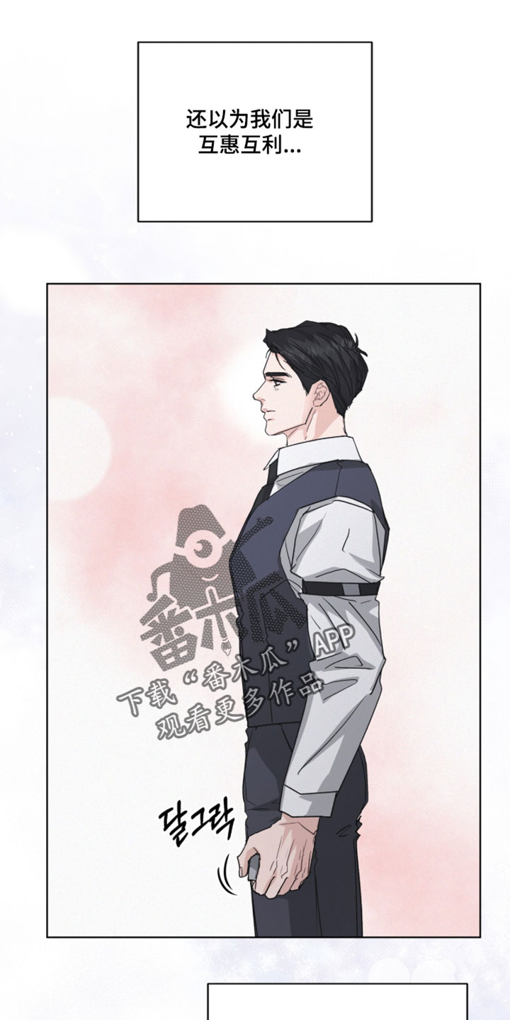 罪影同谋漫画,第67章：完全放松了1图