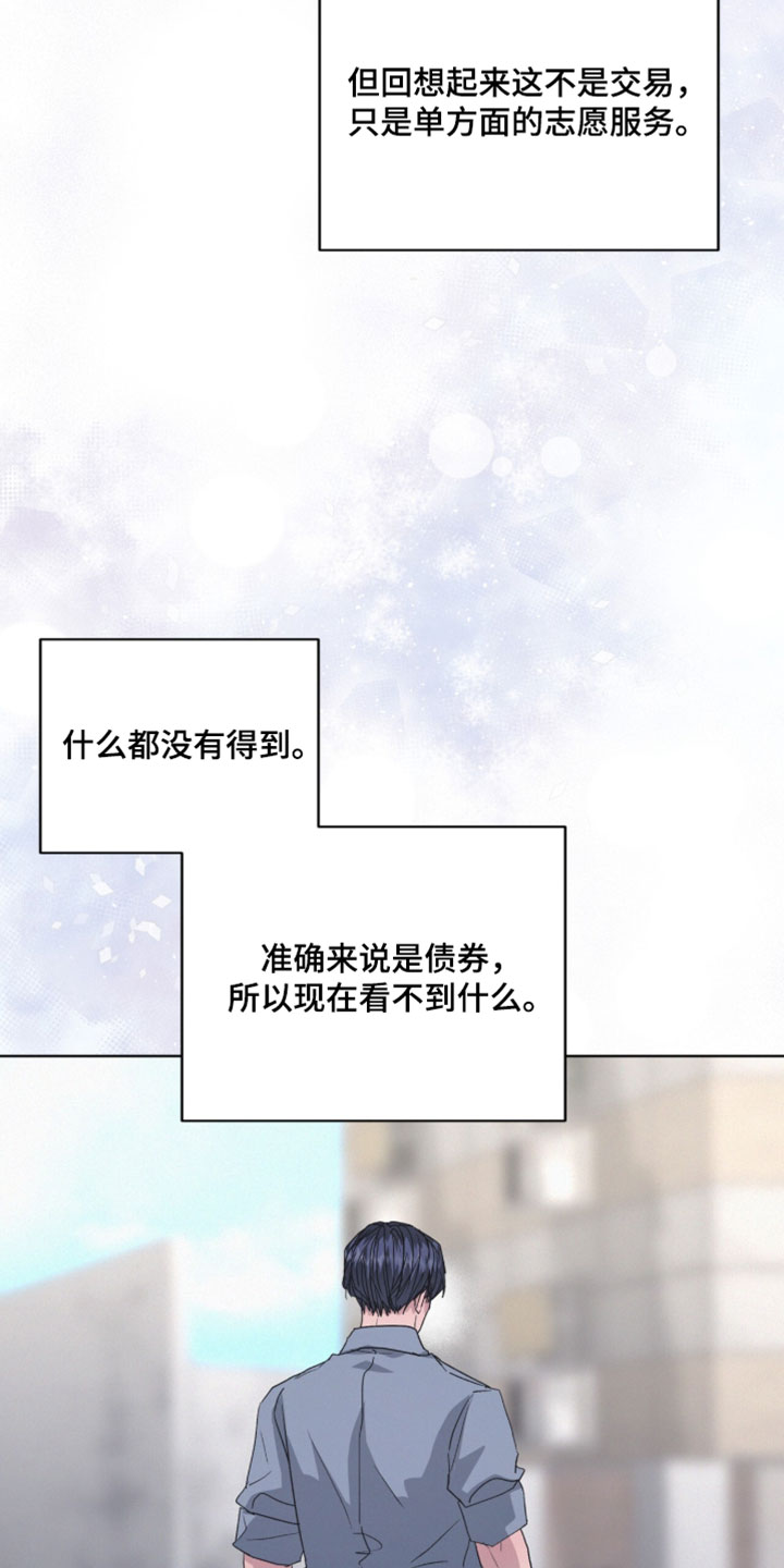 罪影同谋漫画,第67章：完全放松了2图