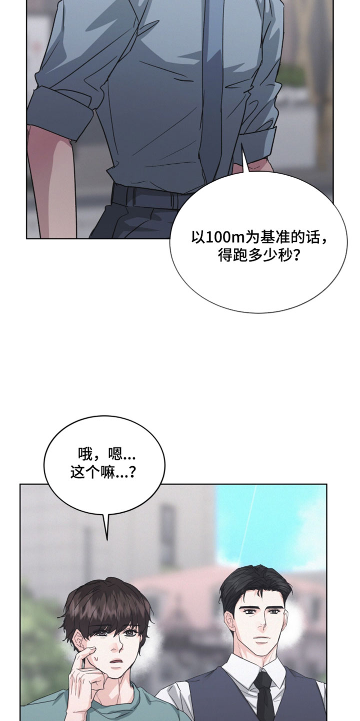 罪影同谋漫画,第67章：完全放松了1图