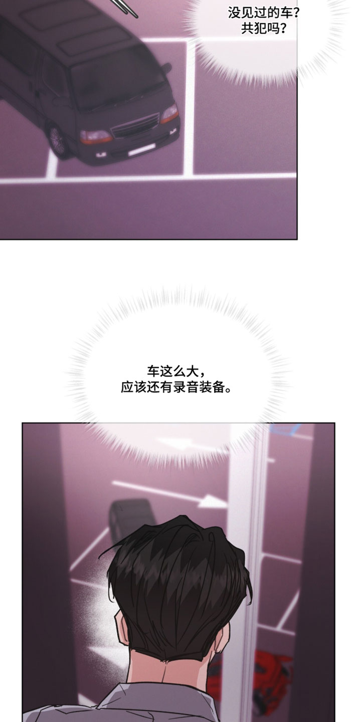 罪影同谋漫画,第65章：更加确定的证据4图
