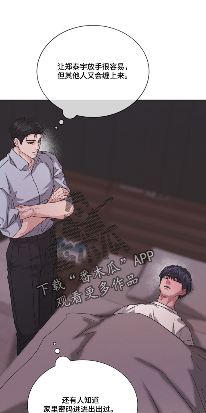 罪影同谋漫画,第66章：让人误会1图