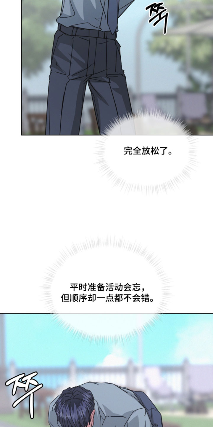 罪影同谋漫画,第67章：完全放松了1图