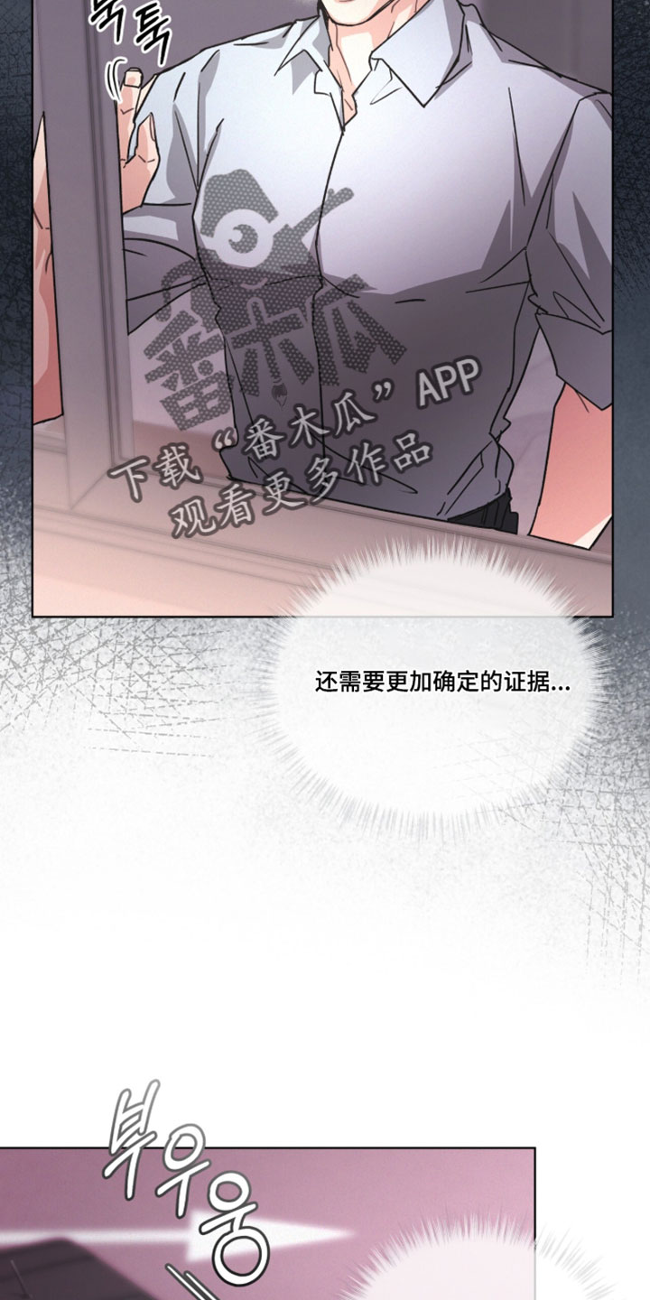 罪影同谋漫画,第65章：更加确定的证据3图