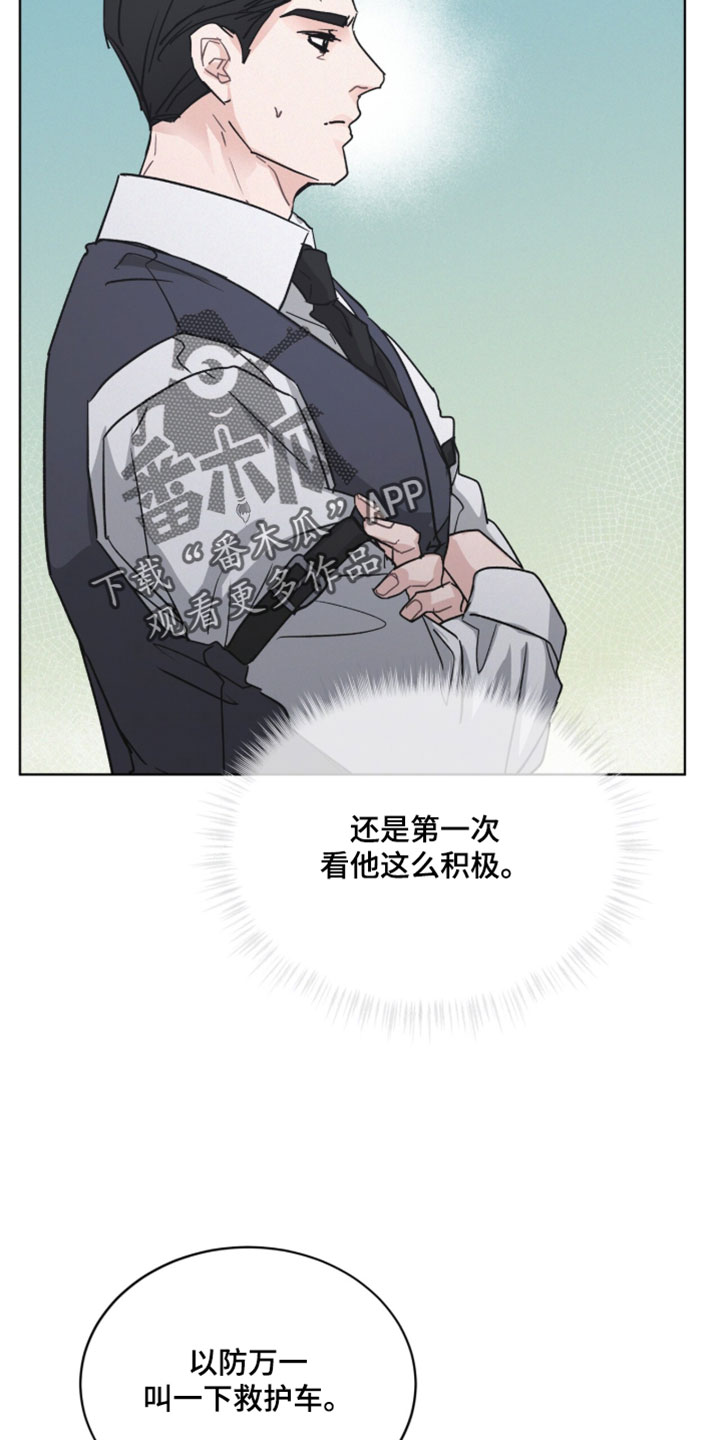 罪影同谋漫画,第67章：完全放松了4图