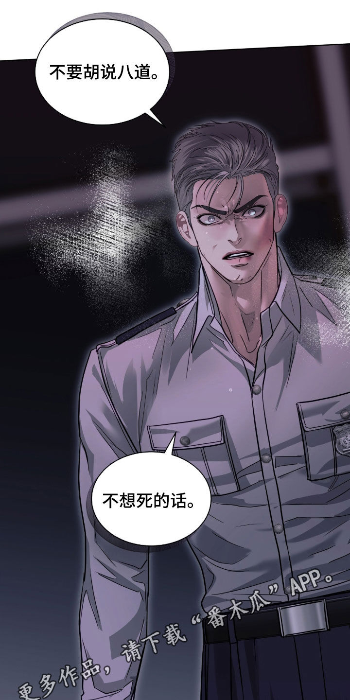 白夜赎罪漫画,第84章：不记得1图