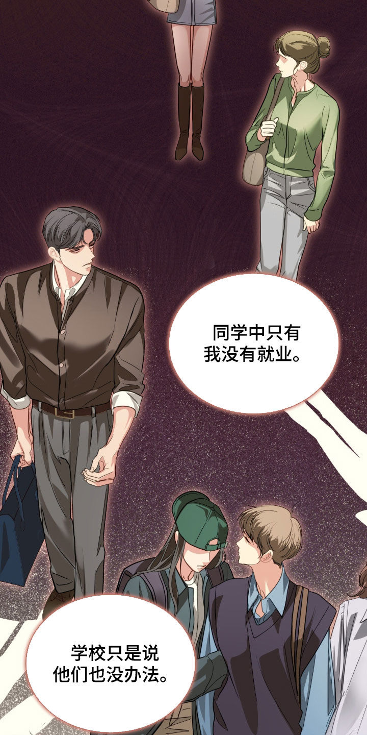 白夜赎罪漫画,第85章：安全词4图