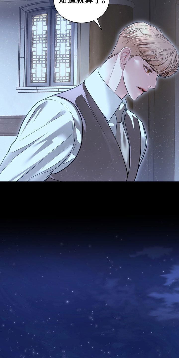 白夜赎罪漫画,第80章：不欢而散2图