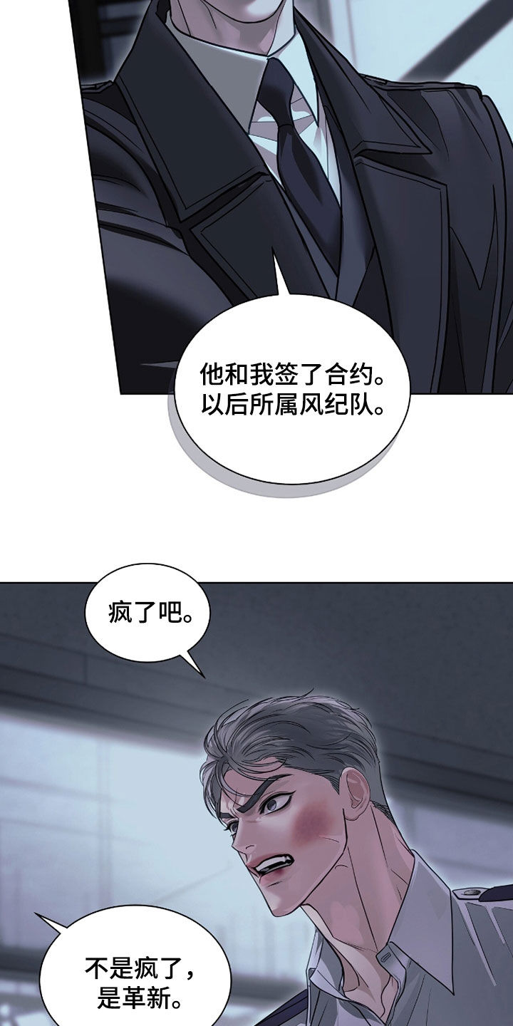 白夜赎罪漫画,第83章：少开玩笑1图