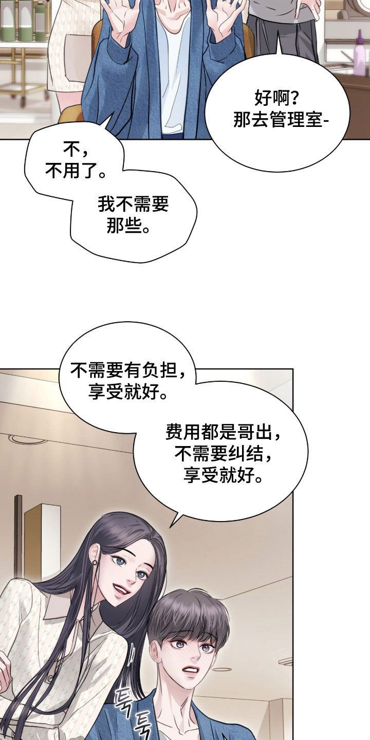 白夜赎罪漫画,第85章：安全词2图