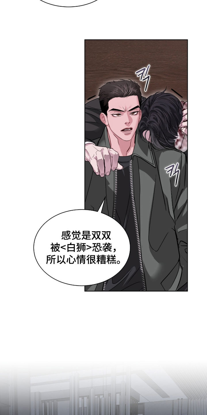 白夜赎罪漫画,第84章：不记得5图