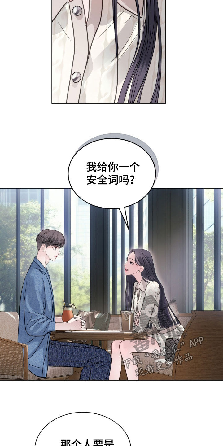 白夜赎罪漫画,第85章：安全词3图