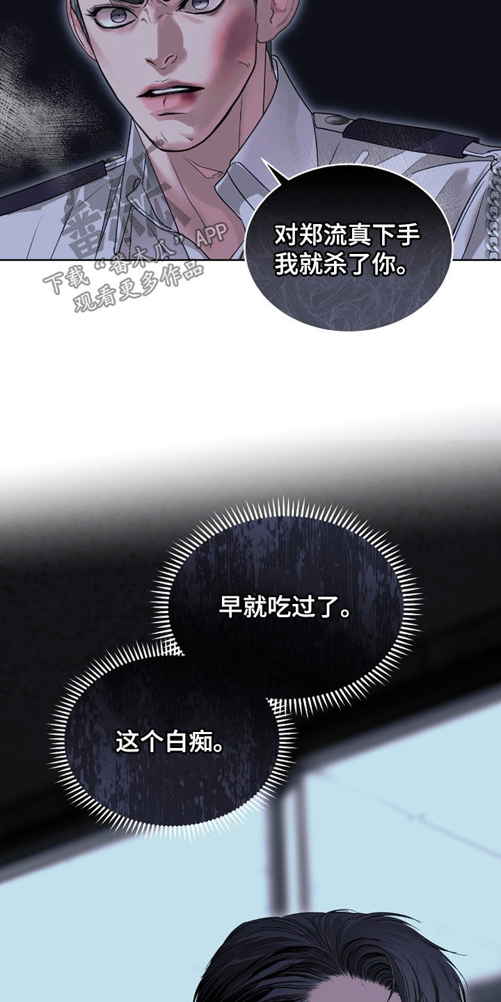 白夜赎罪漫画,第83章：少开玩笑3图