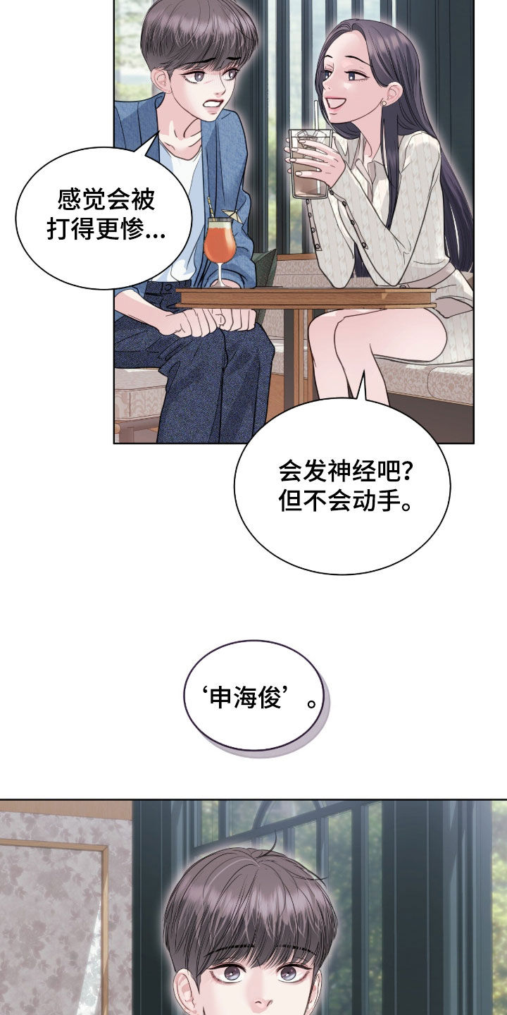 白夜赎罪漫画,第85章：安全词5图