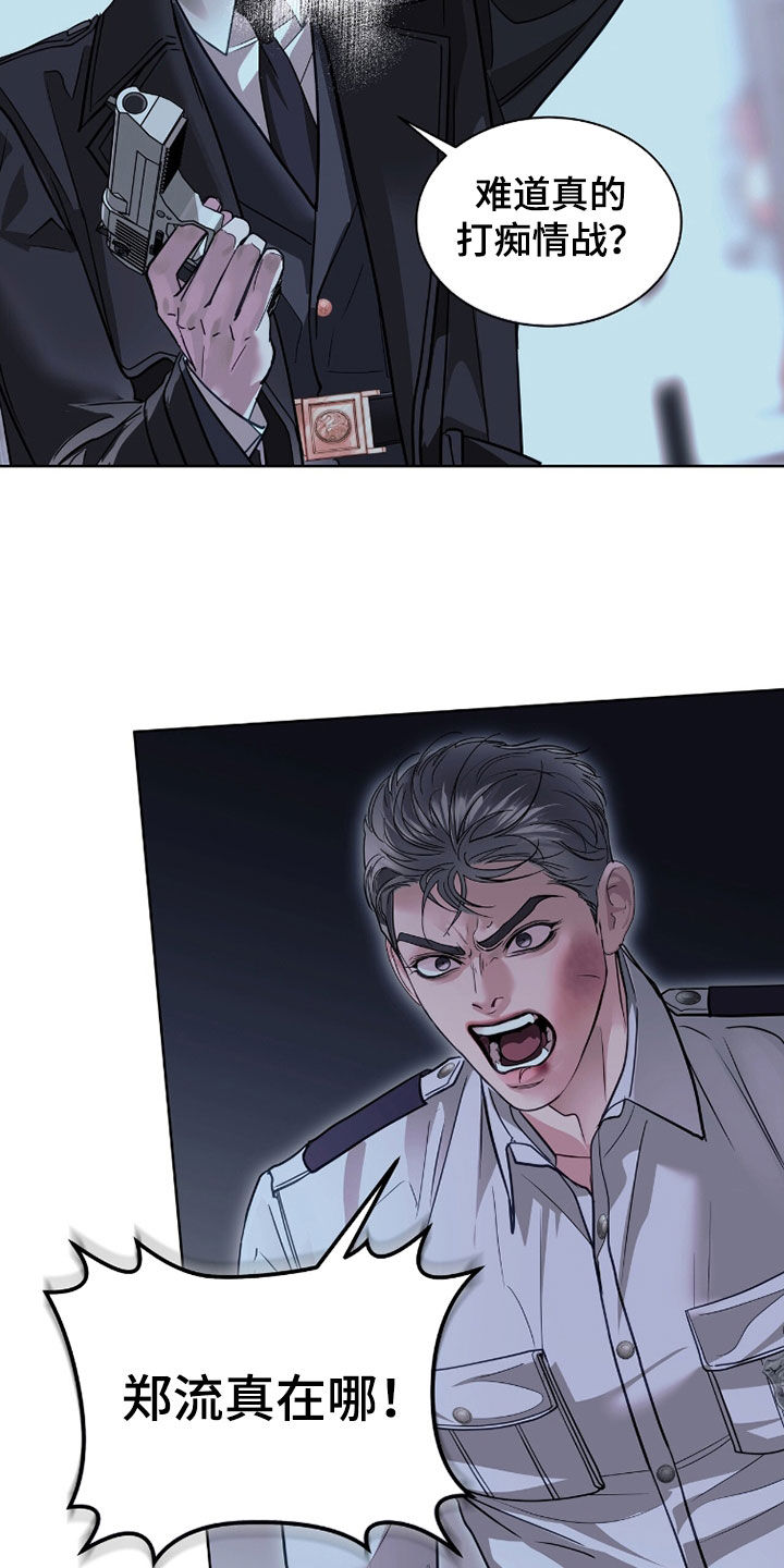 白夜赎罪漫画,第83章：少开玩笑2图