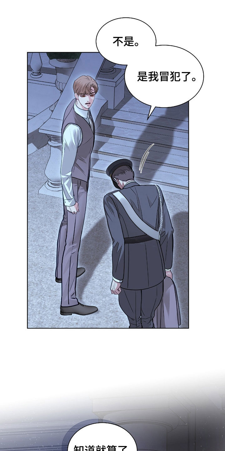 白夜赎罪漫画,第80章：不欢而散1图