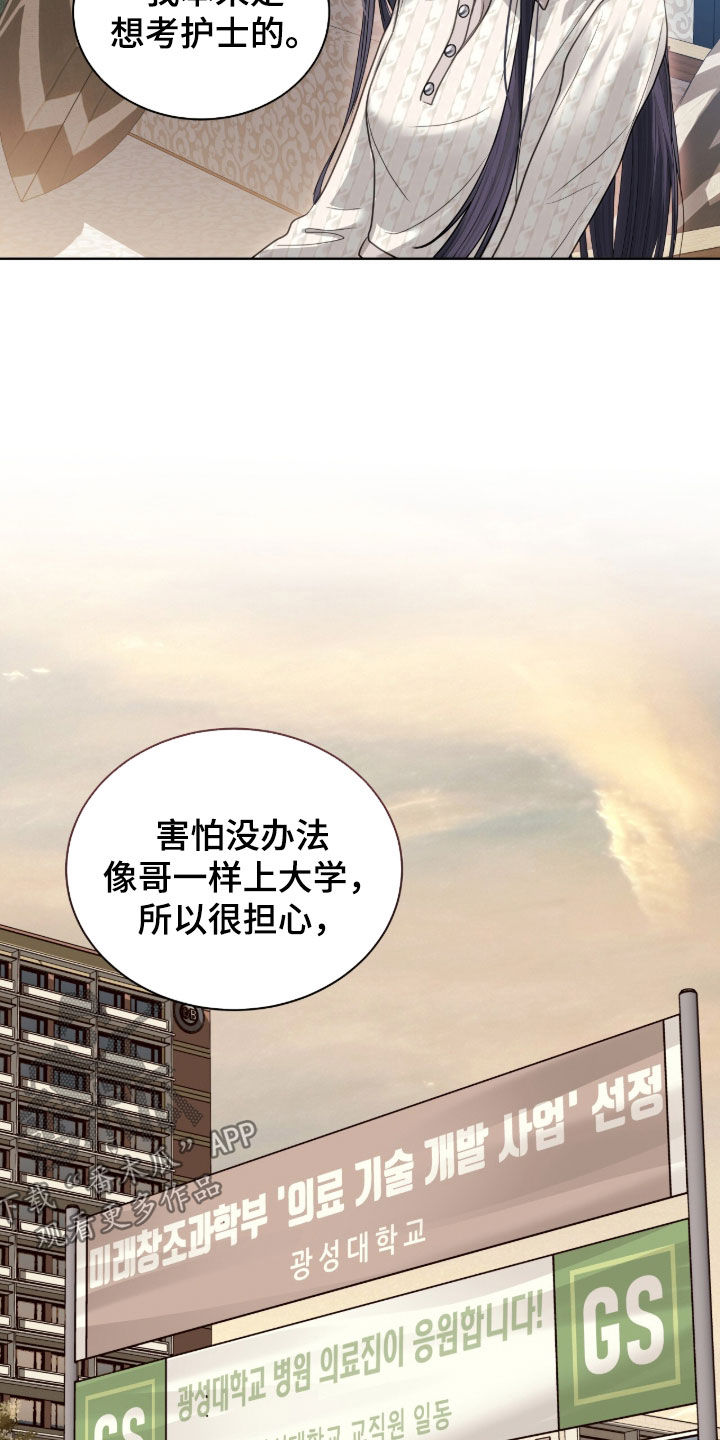 白夜赎罪漫画,第85章：安全词2图