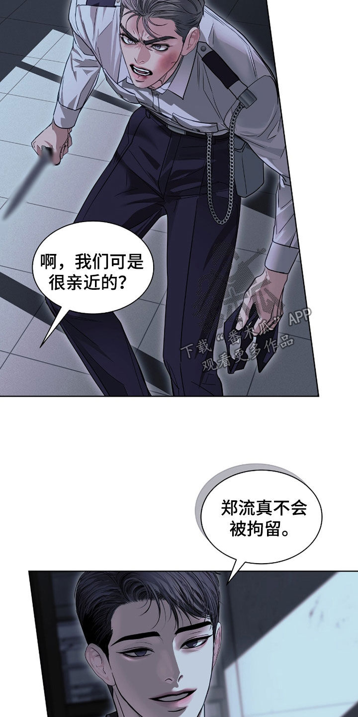 白夜赎罪漫画,第83章：少开玩笑5图