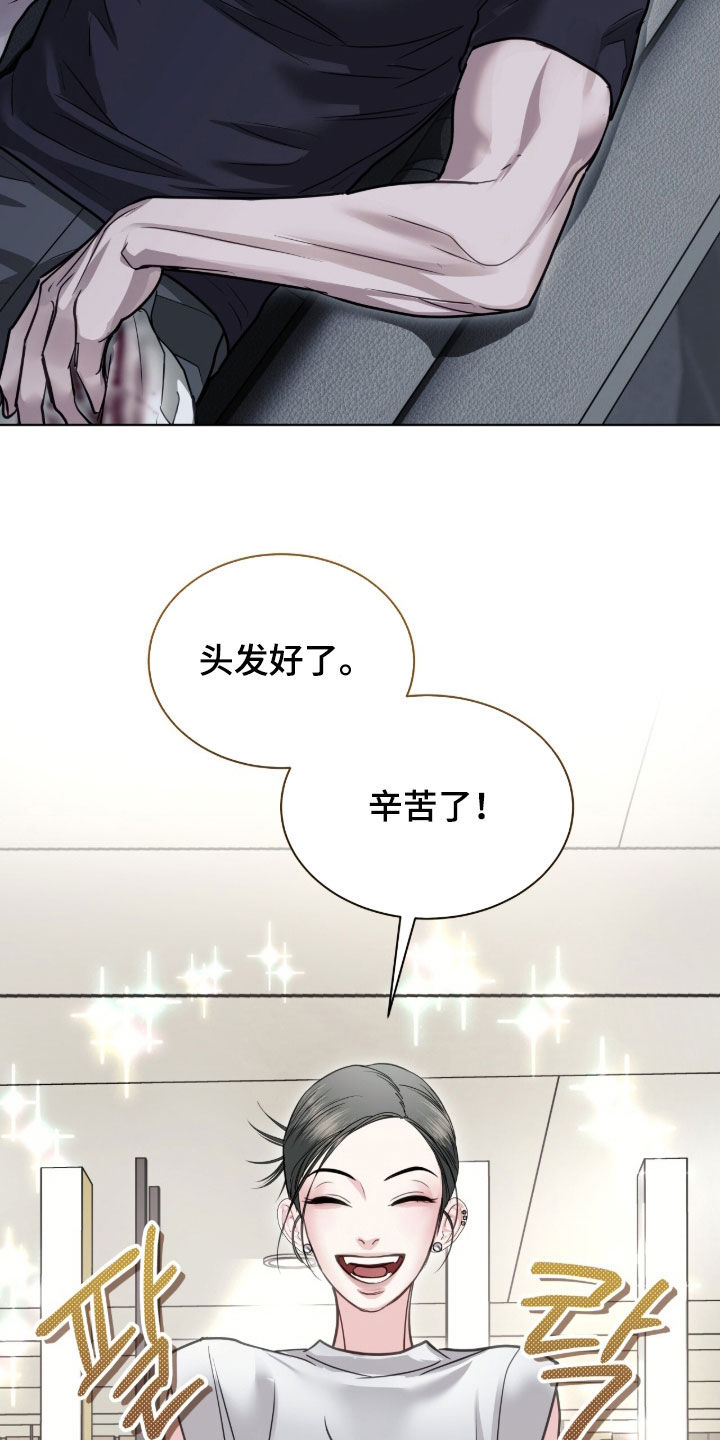 白夜赎罪漫画,第85章：安全词4图