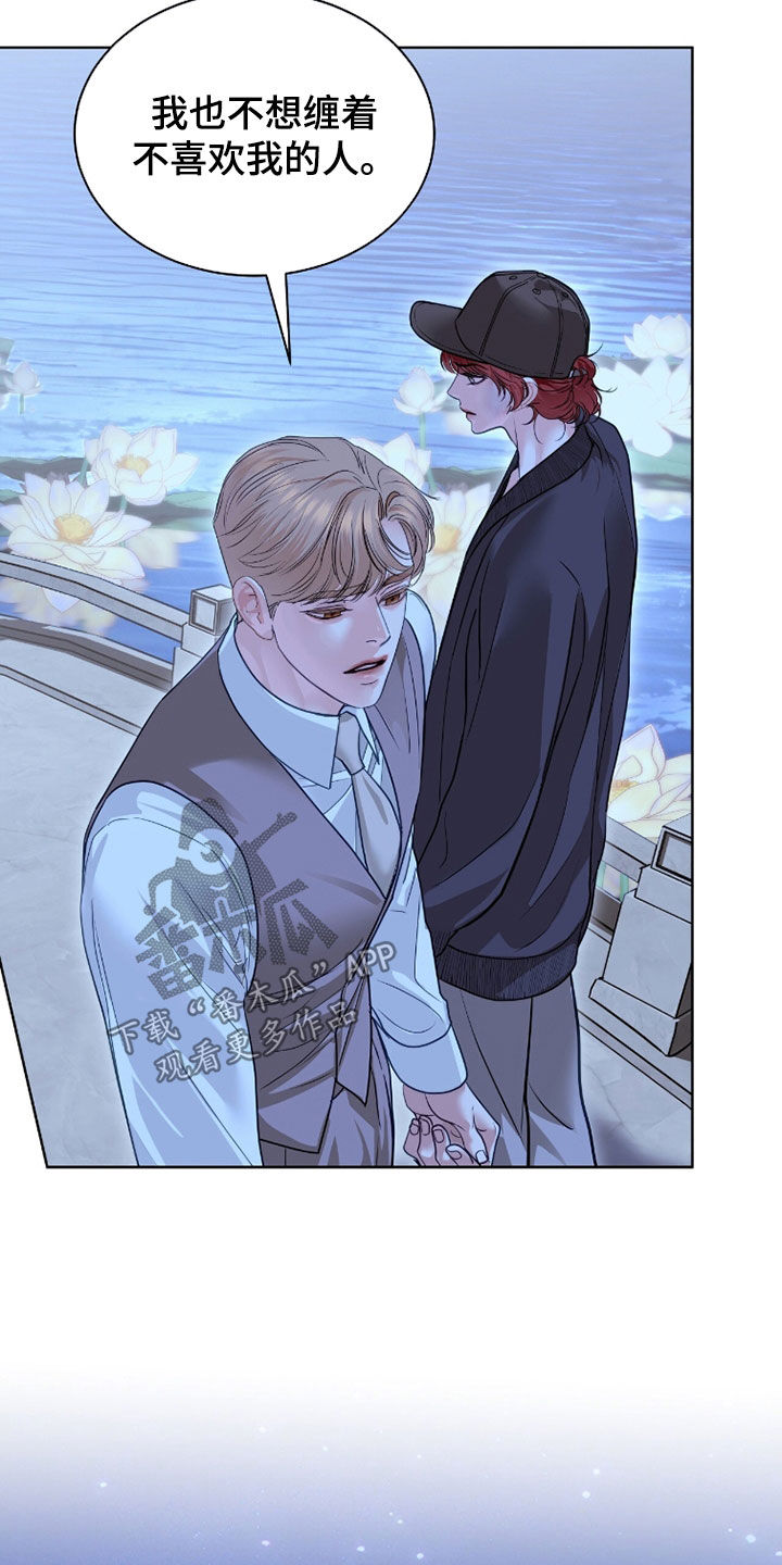 白夜赎罪漫画,第80章：不欢而散5图