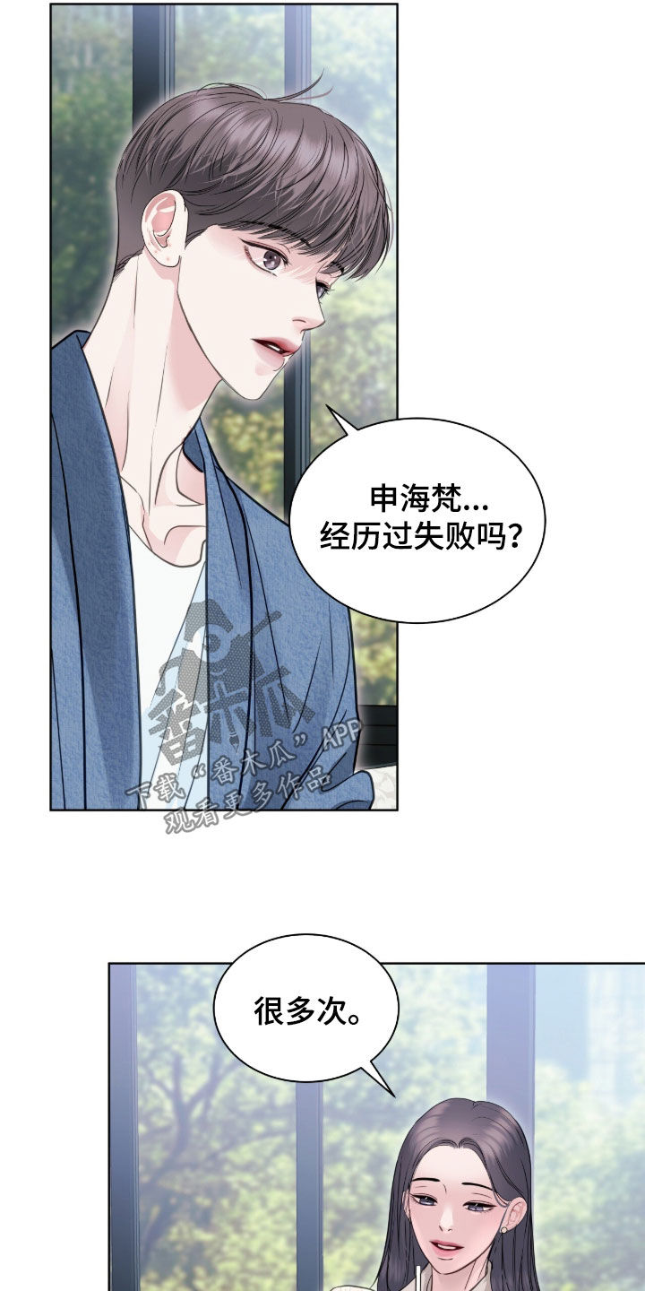 白夜赎罪漫画,第85章：安全词1图