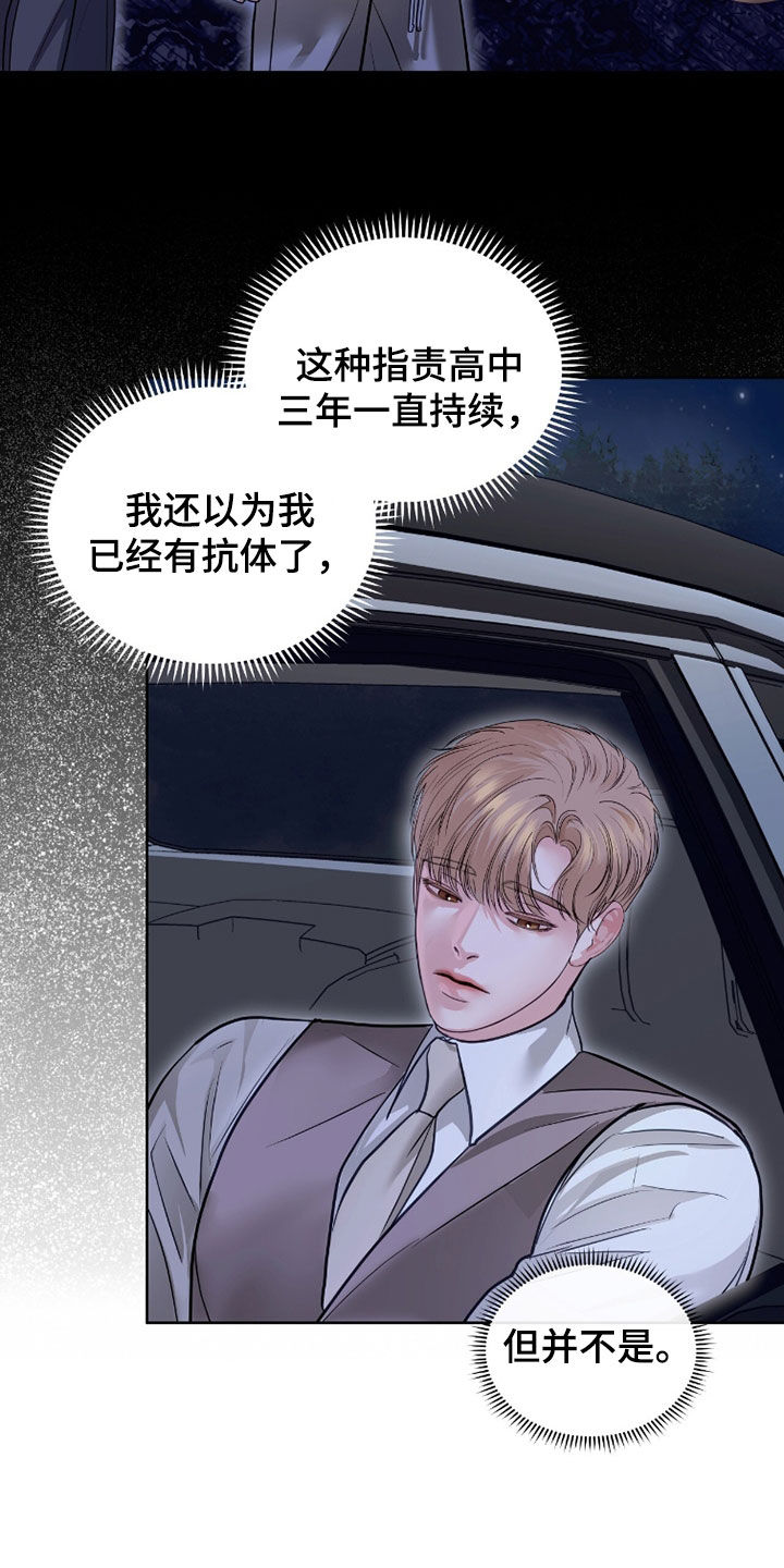白夜赎罪漫画,第81章：遗落2图