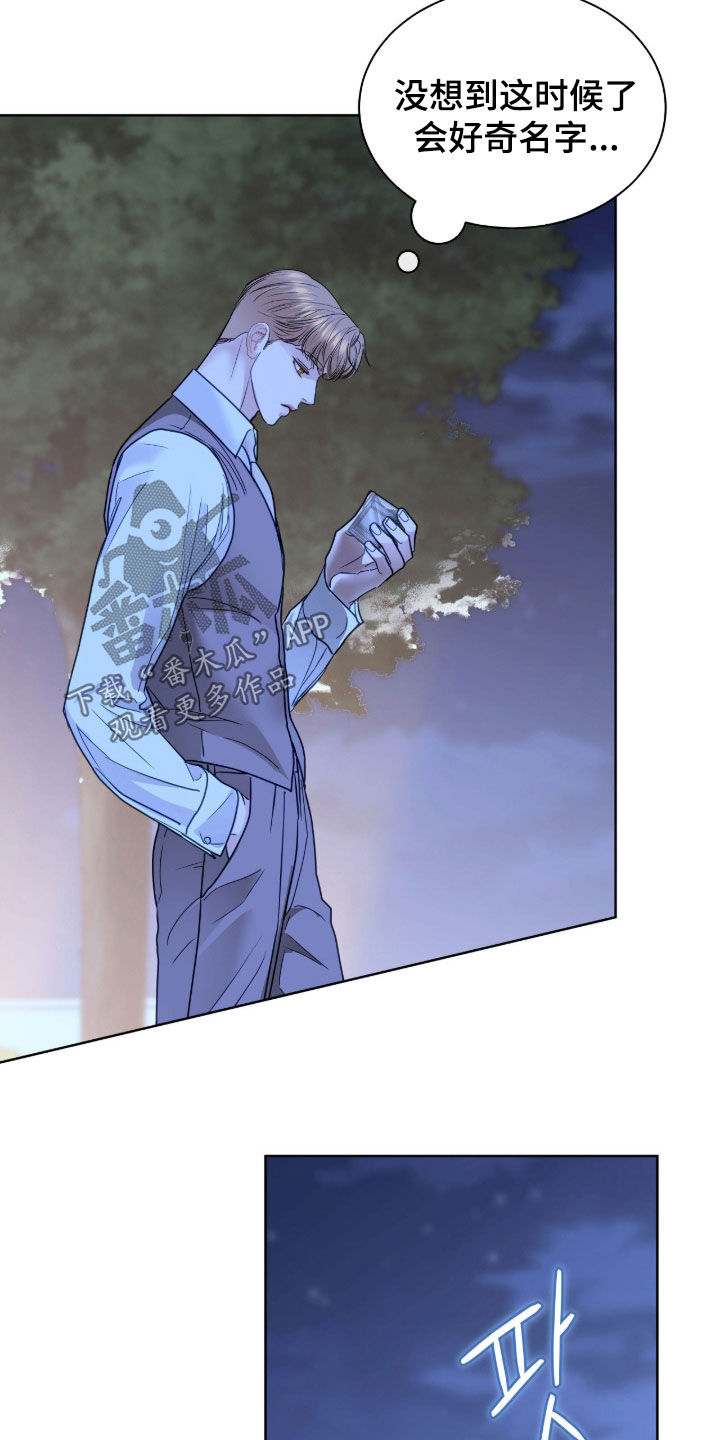 白夜赎罪漫画,第78章：你不认识我吗4图