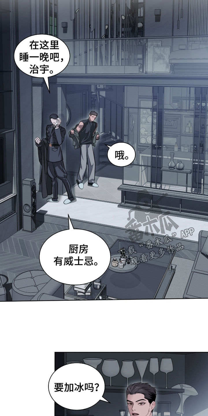 白夜赎罪漫画,第84章：不记得1图