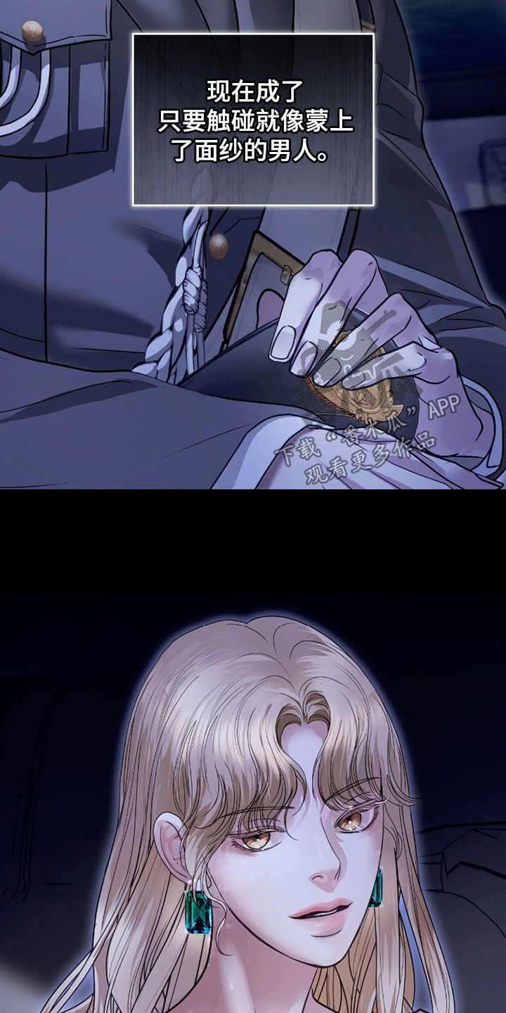 白夜赎罪漫画,第81章：遗落2图
