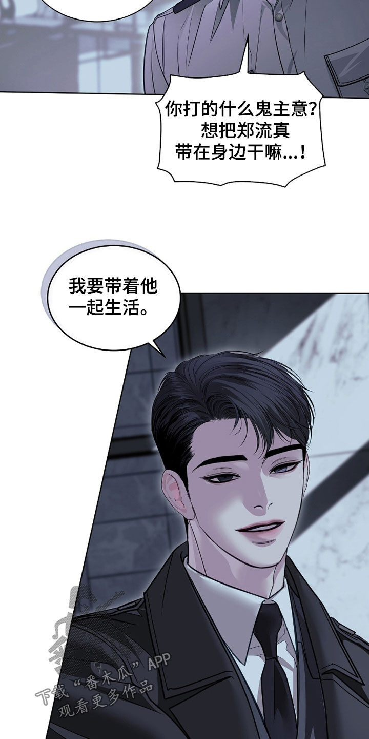 白夜赎罪漫画,第83章：少开玩笑2图