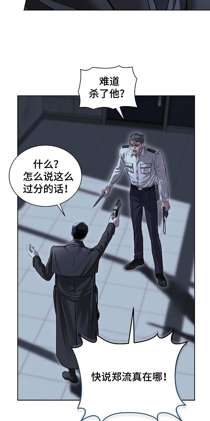 白夜赎罪漫画,第83章：少开玩笑3图