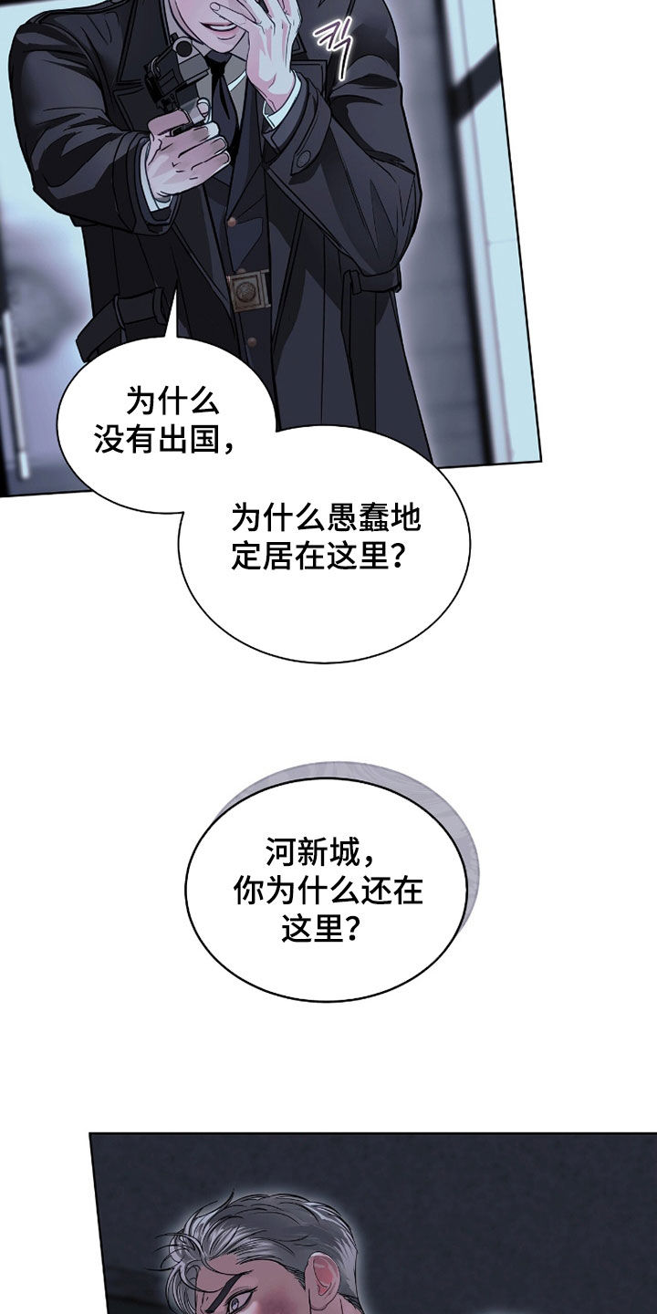 白夜赎罪漫画,第83章：少开玩笑5图