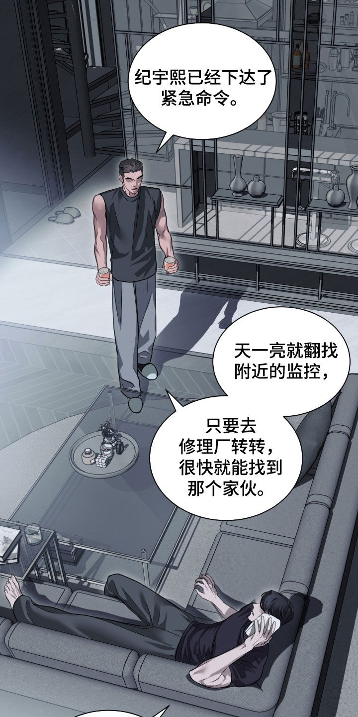 白夜赎罪漫画,第84章：不记得4图