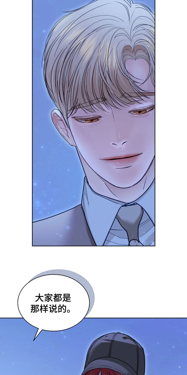 白夜赎罪漫画,第79章：成为朋友2图