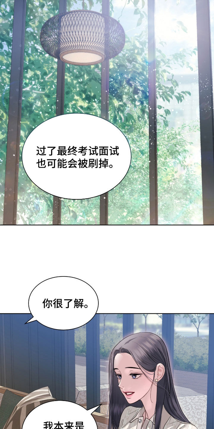白夜赎罪漫画,第85章：安全词1图