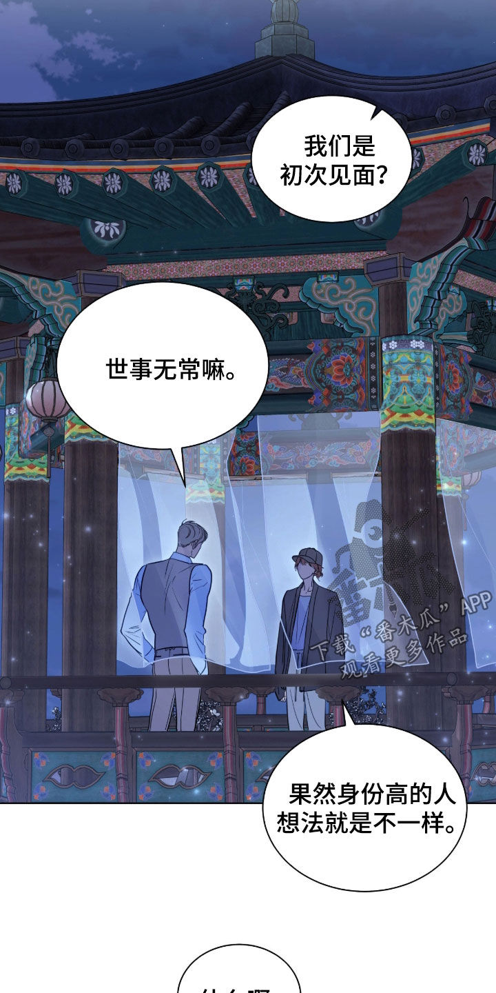 白夜赎罪漫画,第79章：成为朋友4图