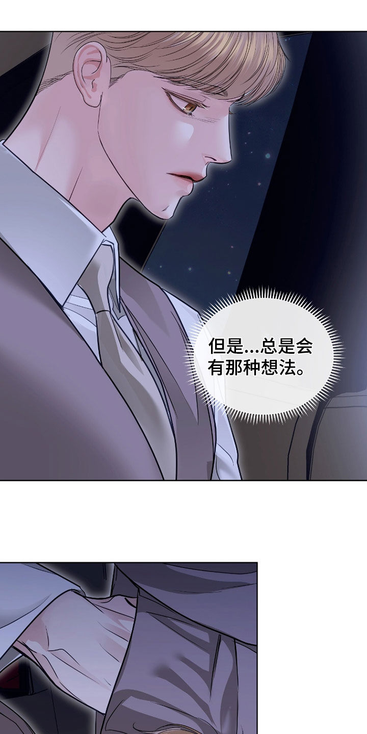 白夜赎罪漫画,第81章：遗落4图