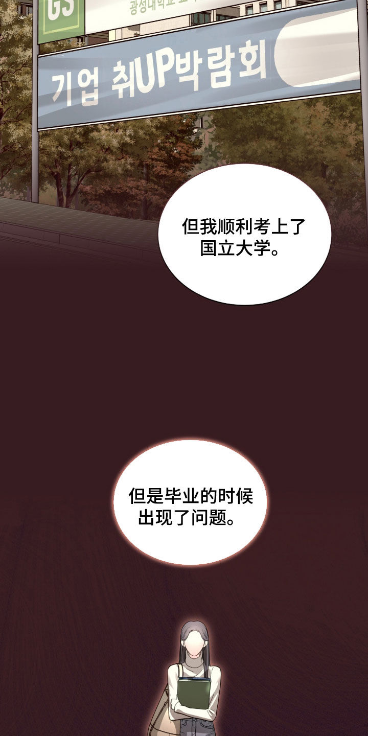 白夜赎罪漫画,第85章：安全词3图