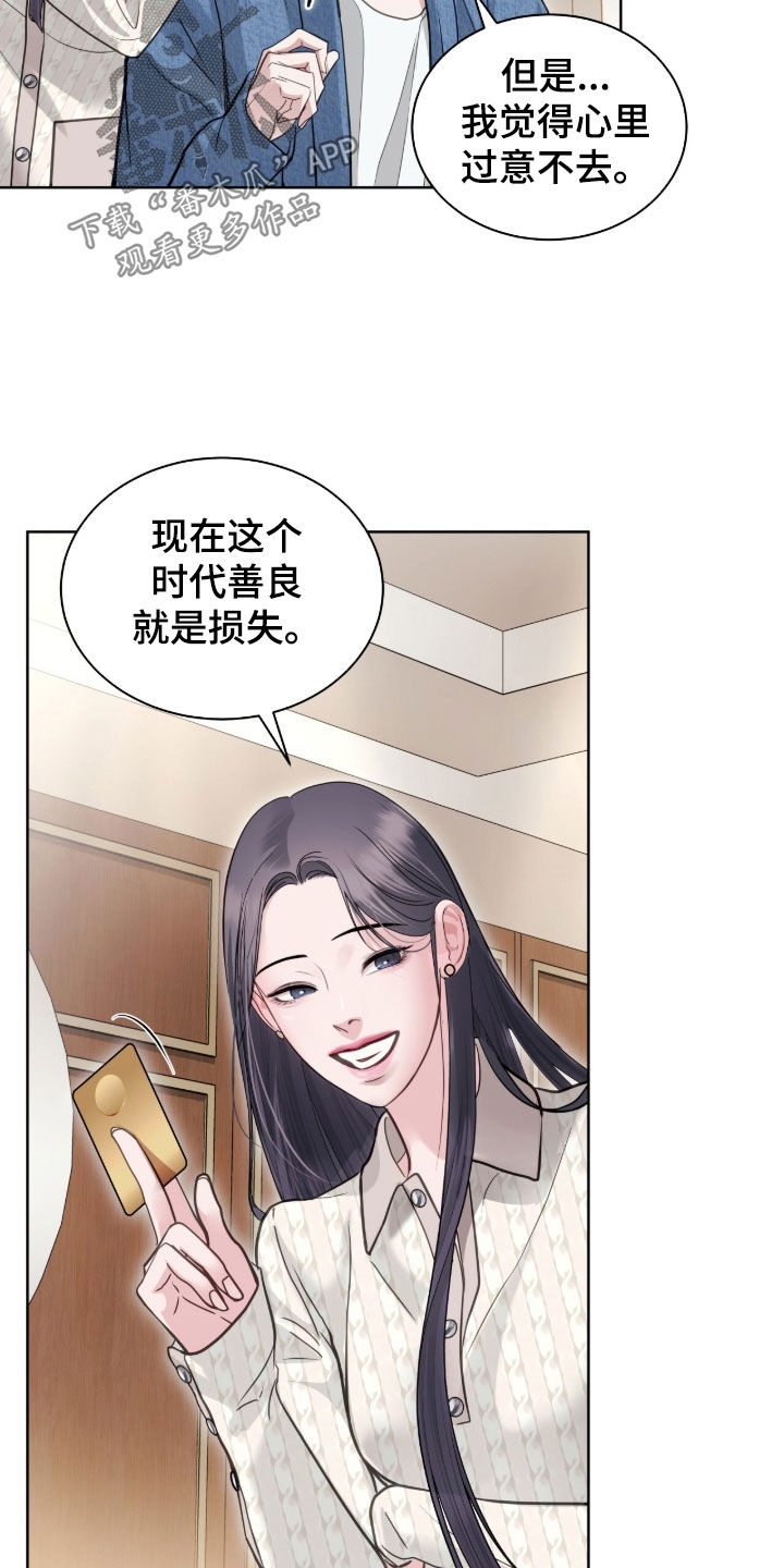 白夜赎罪漫画,第85章：安全词3图