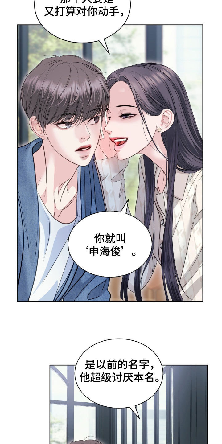 白夜赎罪漫画,第85章：安全词4图