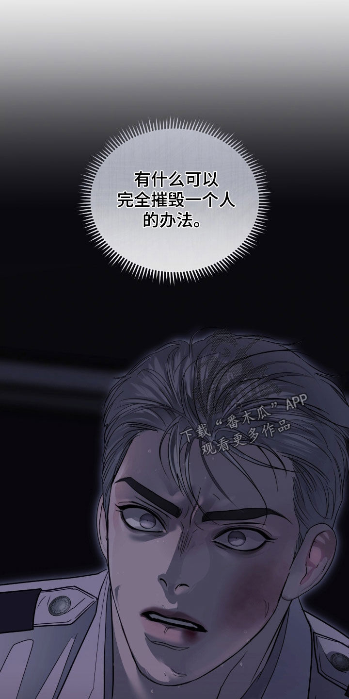 白夜赎罪漫画,第85章：安全词1图